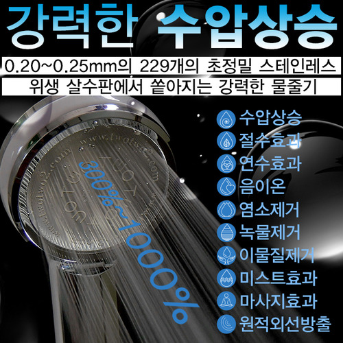 투투 정수샤워기/3배수압상승/피부미용효과